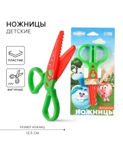 Ножницы фигурные пластиковые, 12.5 см Смешарики