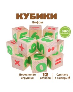 Деревянные кубики «Цифры» 12 элементов: 4 × 4 см Томик