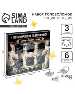 Головоломка металлическая «Загадки Древней Греции», набор 6 шт. Puzzle