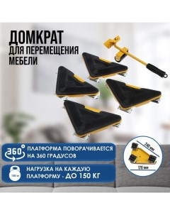 Набор для перемещения мебели, металлические платформы, г/п до 150 кг, 5 предметов Tundra