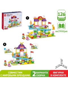 Конструктор «Веселая вилла», 2 варианта сборки, 126 деталей Kids home toys