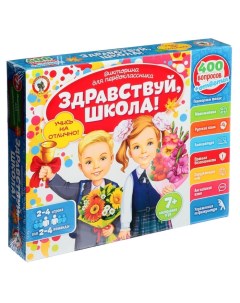 Викторина первоклассника 7в1 «Здравствуй, школа!», подарочная Русский стиль