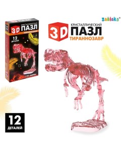 3D пазл «Тираннозавр», кристаллический, 12 деталей Zabiaka