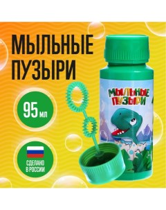 Мыльные пузыри «Динозавры», 95 мл Соломон