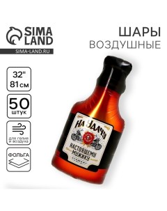 Воздушный шар фольгированный 32" «На удачу. Бутылка», набор 50 шт. Leti