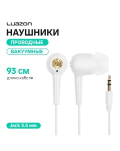 Наушники Luazon "Брилиант" W-02, вакуумные, белые Luazon home