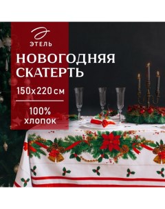 Скатерть новогодняя "" "Рождественский балл" 150х220 см, хлопок 100% Этель