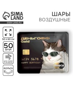 Воздушный шар фольгированный 31" «Деньгофф Gold», квадрат, 50 шт. Leti