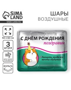 Воздушный шар фольгированный 31" «Поздравин», квадрат, набор 3 шт. Leti