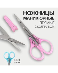 Ножницы маникюрные, с колпачком, прямые, 9.5 см, МИКС Queen fair