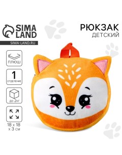 Рюкзак детский плюшевый для девочки, круглый «Лисёнок», 18 ? 18 см Milo toys