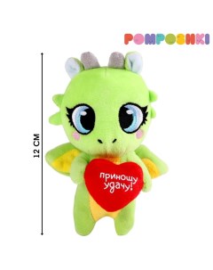 Игрушка мягкая «Дракончик. Удача», 12 см, цвет зелёный Pomposhki