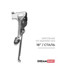 Подножка 18" Dream bike