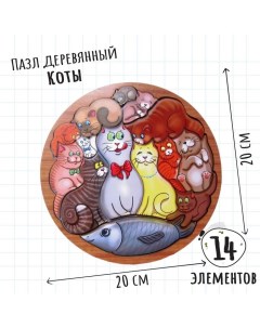 Головоломка «Коты» Smile decor