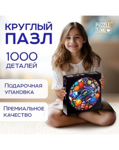 Круглый пазл «Тайны космоса», 1000 деталей Puzzle time