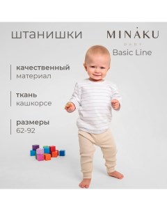 Штанишки детские : Basic Line BABY, цвет бежевый, рост 74-80 Minaku