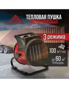 Тепловая пушка ЛОМ, электрическая, 220 В, 1000/2000 Вт, до 60 м2, 100 м3/час Lom