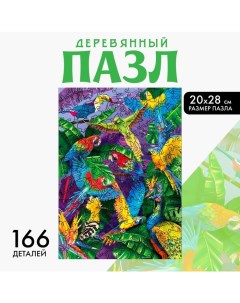 Пазл деревянный фигурный «Тропическая сказка», 166 элементов Puzzle