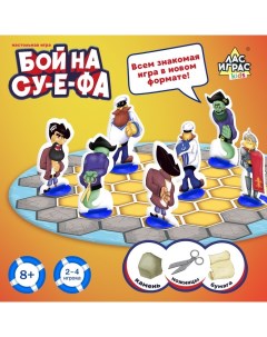 Настольная игра для детей «Бой на су-е-фа», 2-4 игрока, 8+ Лас играс kids