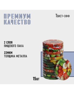 Крышка для консервирования «Калейдоскоп», ТО-100, металл, лак, упаковка 15 шт. Komfi