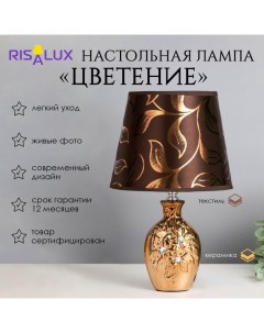 Лампа настольная с абажуром Е14 "Цветение" 33х20х16 см Risalux