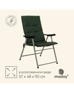 Кресло складное, с мягким матрасом, 57 х 48 х 90 см, до 120 кг, цвет зелёный Maclay