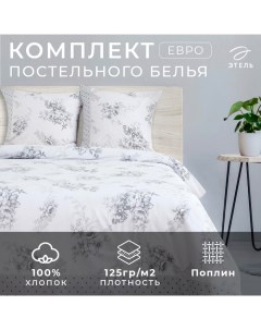 Постельное бельё "" евро Флорена Экрю, размер 200х217 см, 240х220 см, 70х70 - 2 шт Этель