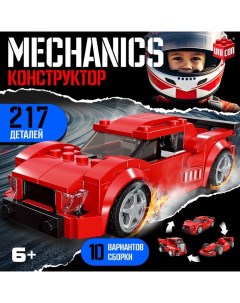 Конструктор машина 10 в 1 Mechanics, 217 деталей, 6+ Unicon