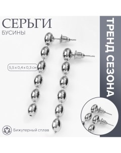 Серьги металл «Бусины» рис, цвет серебро Queen fair