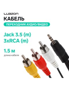 Кабель-переходник аудио/видео Luazon CAB-2, Jack 3.5 (m) - 3xRCA (m), 1.5 м, чёрный Luazon home