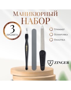 Набор маникюрный, 3 предмета, на блистере, цвет чёрный/белый, SIS-4 Zinger