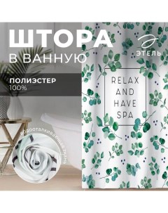 Штора для ванной водоотталкивающая «Eucalyptus», 145?180 см, цвет белый, ткань оксфорд, 210гр/м2 Этель