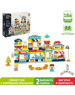 Конструктор «Улица счастья», 2 варианта сборки, 186 деталей Kids home toys