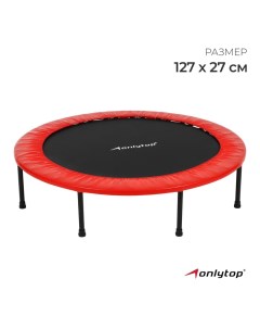 Батут детский, d=127 см, цвета МИКС Onlytop