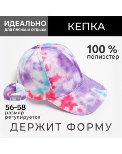 Кепка женская Tie-dye, цвет фиолетовый, размер 54-56 Minaku