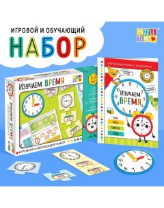 Игровой и обучающий набор «Изучаем время», пазлы, книга, часы, наклейки Puzzle time