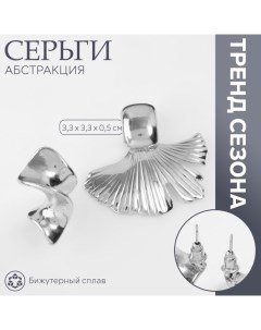 Серьги металл «Абстракция» хвост, цвет серебро Queen fair