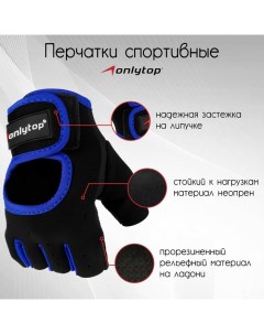 Перчатки спортивные, р. XL, цвет чёрый/синий Onlytop