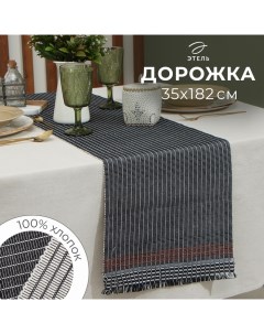 Дорожка на стол, серая, 33×182 см, 100% хлопок Этель