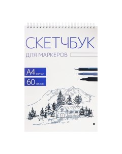 Скетчбук для маркеров, 60 листов, А4, блок 70г/м2 Calligrata