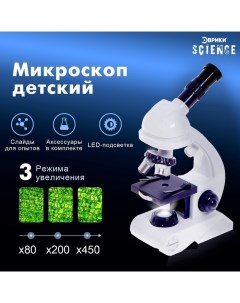 Микроскоп «Юный биолог», увеличение х80, х200, х450, с подсветкой Эврики