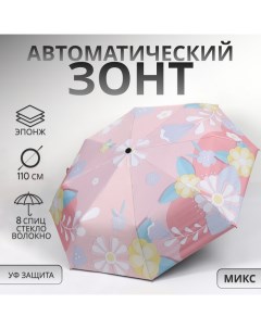 Зонт автоматический «Цветочная поляна», 3 сложения, 8 спиц, R = 48/55 см, D = 110 см, цвет МИКС Qf