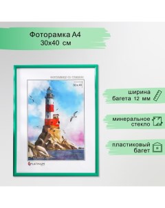 Фоторамка пластик "Радуга" 30х40 см, зелёный Platinum