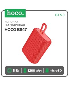 Портативная колонка Hoco BS47, 5 Вт, 1200 мАч, BT 5.0, microSD, красная