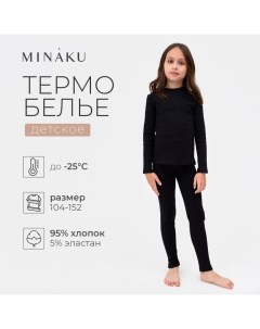 Термобельё для девочки (лонгслив, легинсы) цвет чёрный, рост 110 Minaku