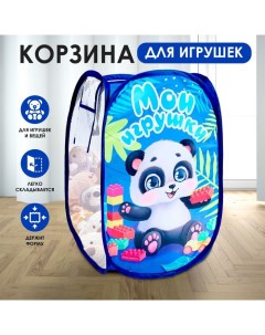 Корзина для хранения игрушек «Мои игрушки» Школа талантов