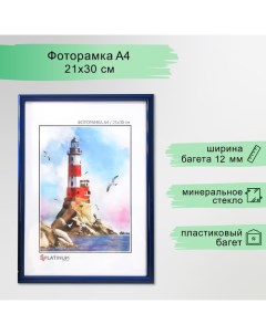 Фоторамка пластик "Радуга" 21х30 см, синий металлик Platinum