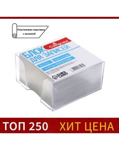 Блок бумаги для записей, 9х9х5, белый, 65 г/м2, белизна 92%, в пластиковом прозрачном боксе Calligrata