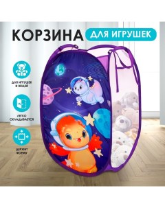 Корзина для хранения игрушек «Космические друзья», 57 х 34 х 34 см, фиолетовая Школа талантов