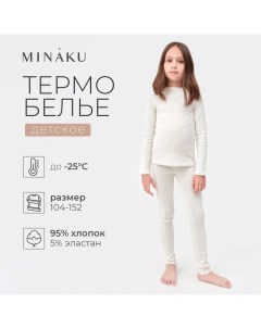 Термобельё для девочки (лонгслив, легинсы) цвет экрю, рост 116 Minaku